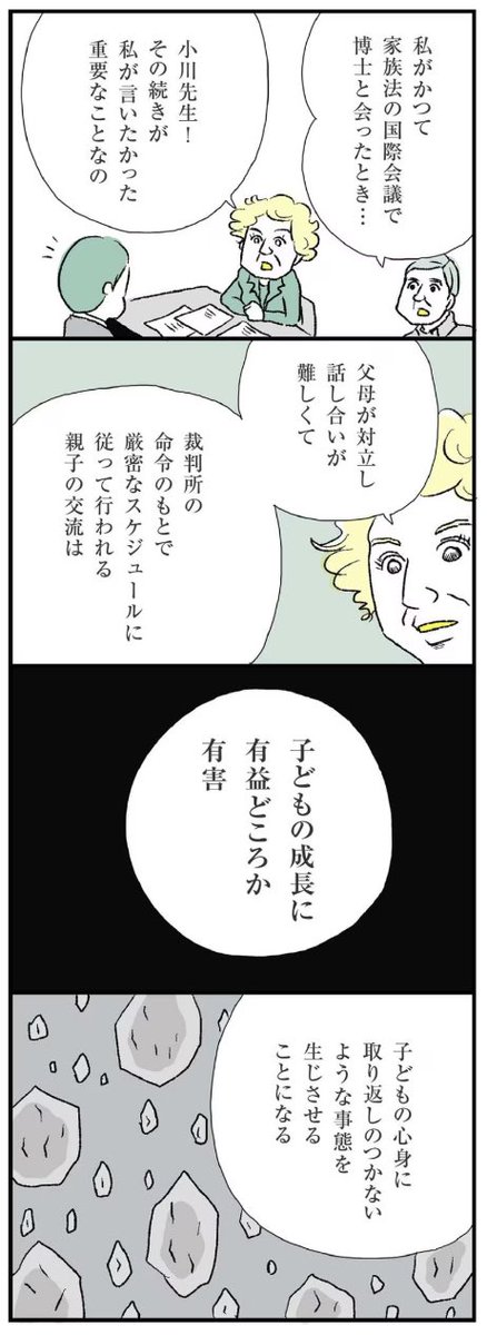 東洋経済オンラインの共同親権シリーズ第2回、今回は海外の親権事情です。

肝は、このマンガの部分。なぜなら、共同養育でうまくいっている家庭に話を聞いたら、同じように考えていたからです。ぜひ読んでいただけると嬉しいです☺️

本文記事はこちら↓
https://t.co/rZjAD24yzH 