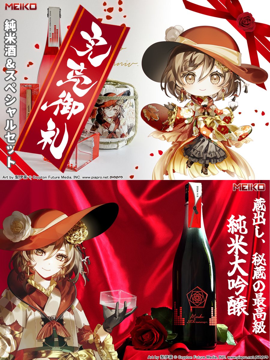 蒔絵×MEIKO 20th 日本酒』受注受付終了致しました❣ たくさんのご注文