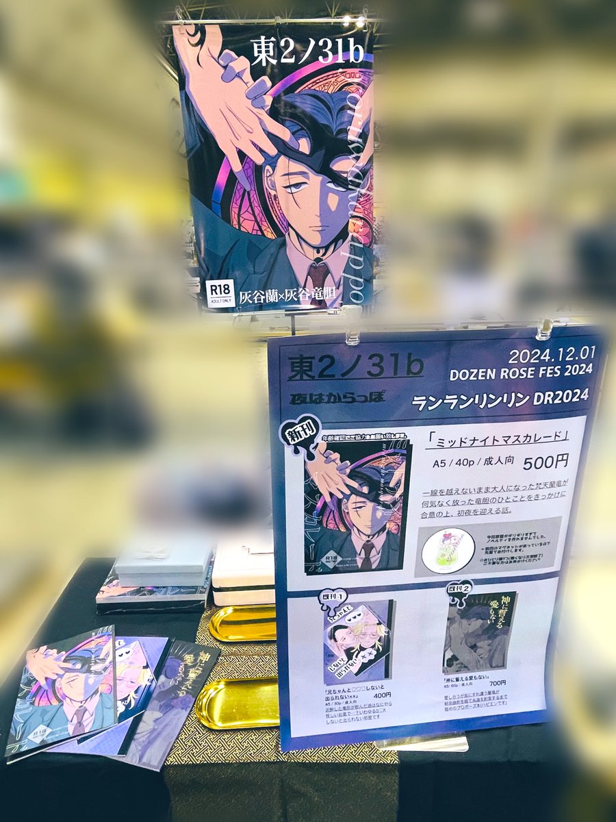 設営完了しました！
本日はよろしくお願い致します！