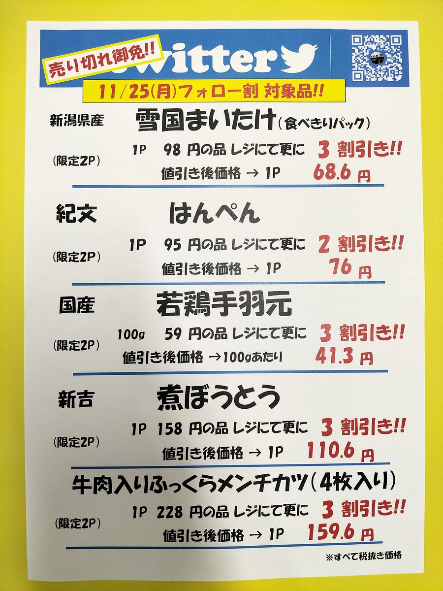 フォロー 割引品 12/1（日） おはようございます😊 本日もフォロー割実施 いたします