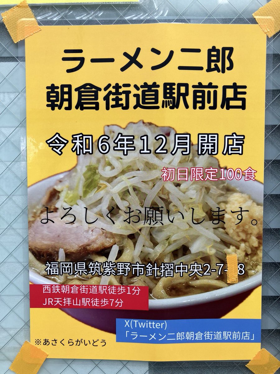 ついに福岡にも二郎が来るのか