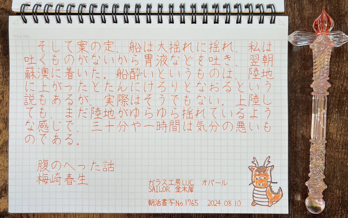 _7su3's tweet photo. お題ありがとうございます！

#朝活書写
#ガラス工房LUC https://t.co/LBi8c6j7c3