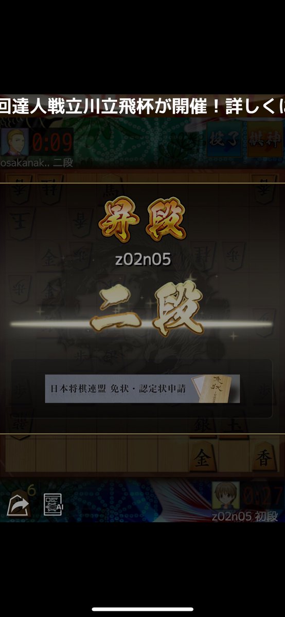 やったぁぁぁ！！！
将棋ウォーズ２段になったぁぁぁ！！！

絶対に２段になれないと思っていたけど、最近やたらと頭が冴えてたおかげで、勝利を積み重ねることができた！
スーパー嬉しい！！！