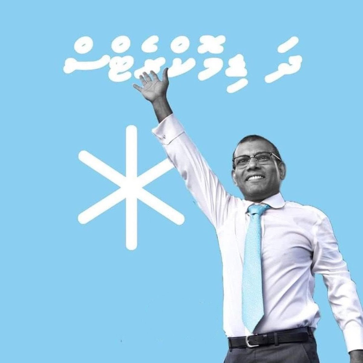 ᏒᏗᎥᏕᏗᎷ🇲🇻 (@ahmedraisam) on Twitter photo މިމީހާ އެޅި ބިންގަލެއްގެ ސަބަބުން ރައްޔިތުންގެ މުޅި ދިރިއުޅުމަށް އެތައް ލުޔެއް ލިބިގެން ދިޔަ، މިއަދު ވެރިކަމުގަ ތިބި މީހުން އެހުރިހާ ކަމެއް ފުނޑާލައިފި، ގައުމު މިއޮތް ހިސާބުން ރައްޔިތު މީހާ އަށް ހަމަ އިސްކޮޅައް ތެދުވެވޭނީ <a href="/MohamedNasheed/">Mohamed Nasheed</a> ވެރިކަމައް އައިސްގެން.
#Anni2028 މިމީހާ އެޅި ބިންގަލެއްގެ ސަބަބުން ރައްޔިތުންގެ މުޅި ދިރިއުޅުމަށް އެތައް ލުޔެއް ލިބިގެން ދިޔަ، މިއަދު ވެރިކަމުގަ ތިބި މީހުން އެހުރިހާ ކަމެއް ފުނޑާލައިފި، ގައުމު މިއޮތް ހިސާބުން ރައްޔިތު މީހާ އަށް ހަމަ އިސްކޮޅައް ތެދުވެވޭނީ <a href="/MohamedNasheed/">Mohamed Nasheed</a> ވެރިކަމައް އައިސްގެން.
#Anni2028