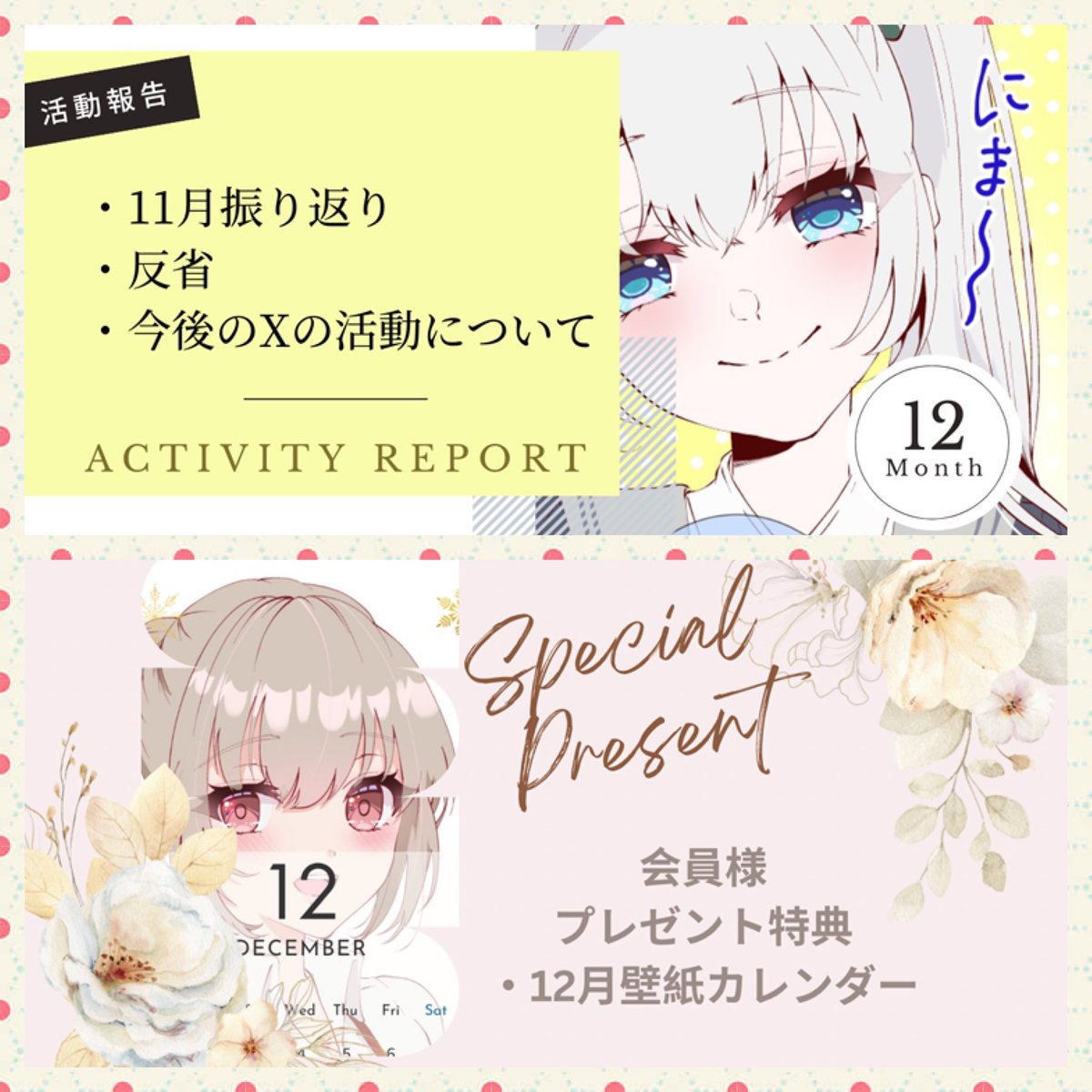 FANB○Xに
【活動報告】、【プレゼント特典】をアップしました!

プロフ欄のリンクから飛べます☺️ 