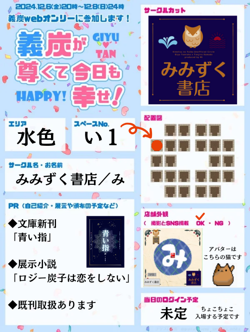Mi_withnovel's tweet photo. #２０義炭ハッピー２４ 
#義炭 
Webｲﾍﾞ開催ありがとうございます！参加させて頂きます。
新刊・既刊・展示あります。
当日は、どうぞよろしくお願いします☺️楽しみだー！ https://t.co/jjlvesiJ0i