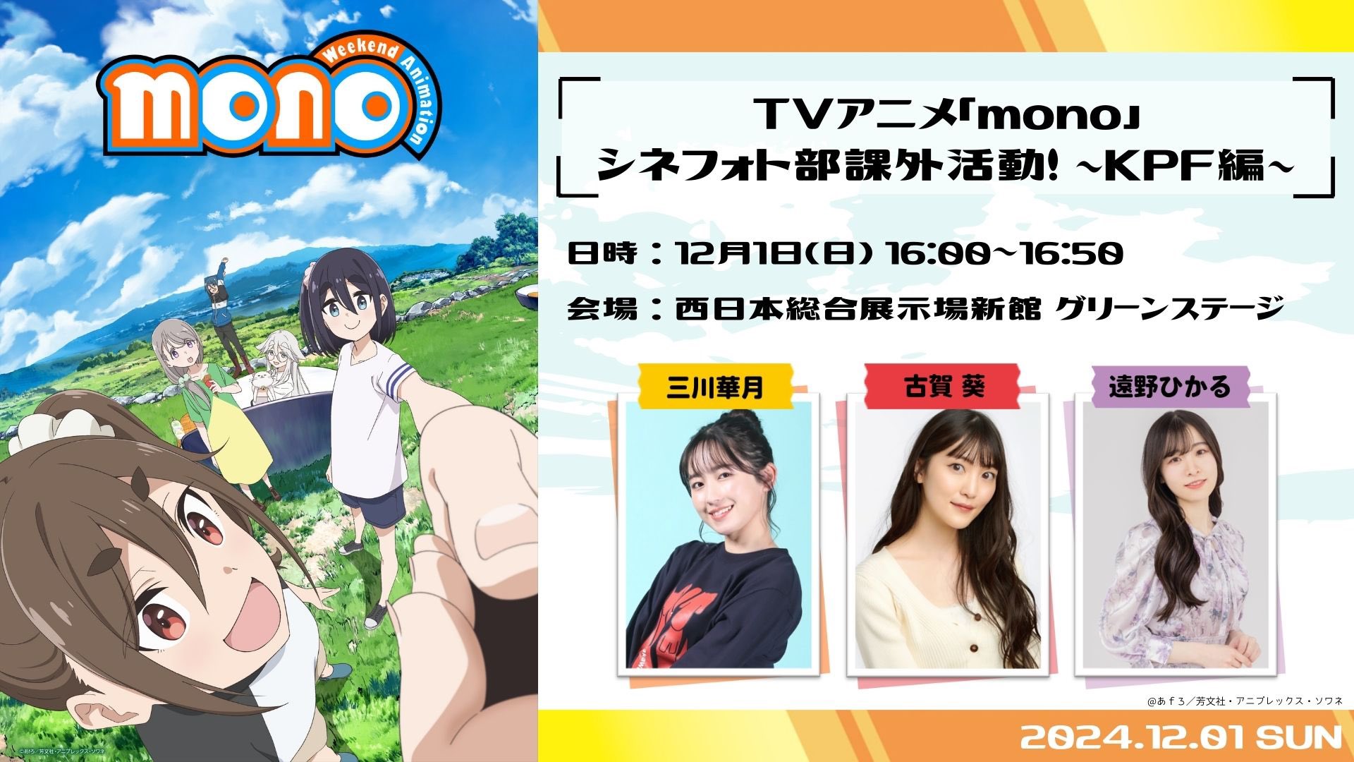 TVアニメ『mono』公式 on X: 