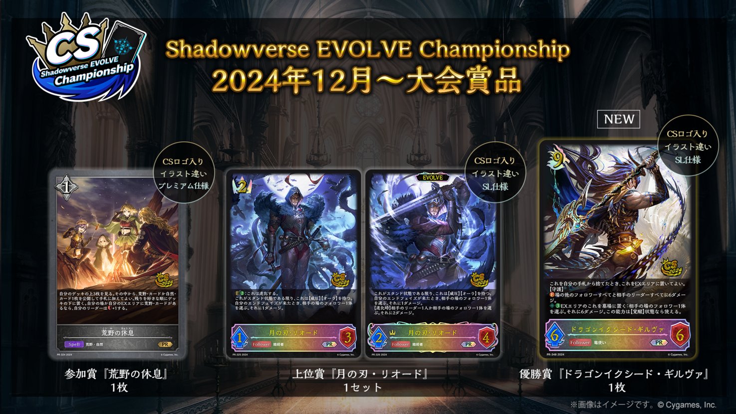 シャドウバースエボルヴ ドラゴンイクシード ギルヴァ CS優勝