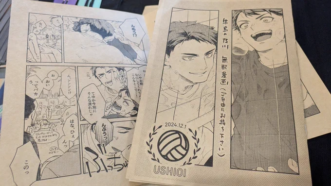おはようございます
今日はあきみちさんのスペース(東3ル42a)でお世話になってます
無配漫画!あるよ!! 