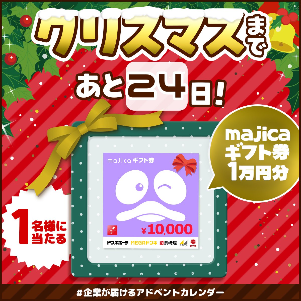 ／
あと24⽇でクリスマス🎄
#企業が届けるアドベントカレンダー
🛷𓂃꙳⋆プレゼントキャンペーン🦌🔔🎅
＼
▼応募⽅法
①<a href="/dospara_web/">ドスパラ【公式】</a> をフォロー
②この投稿をRP🔄
③#ドンキでクリパ  をつけてリプライ

🗓締切は本⽇23:59まで
💬当選発表はリプライにて