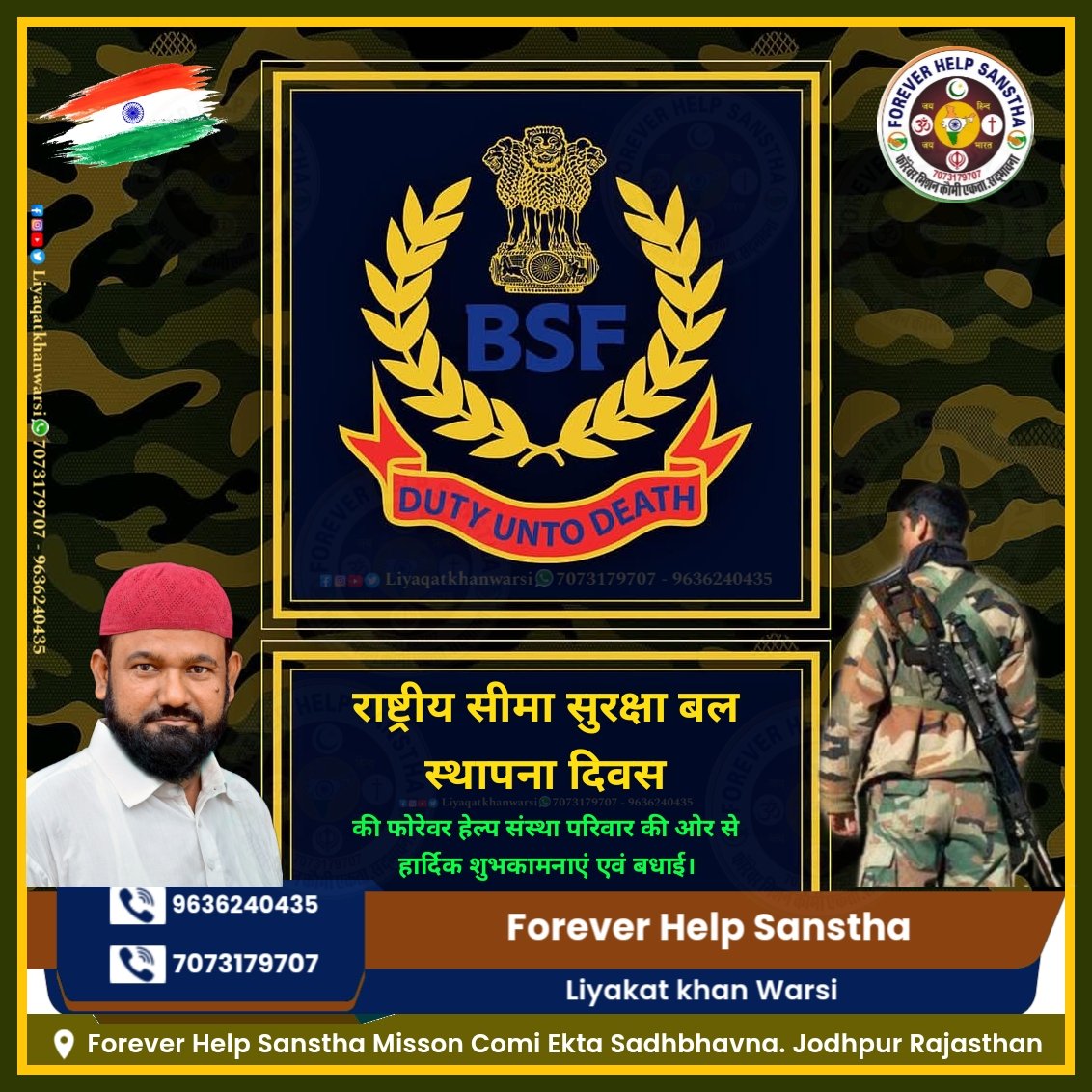 liyaqat_warsi's tweet photo. सरहदें कायम हैं जिनके दम से..
*देश की सीमाओं के निष्ठावान, साहसी प्रहरियों को भारतीय सीमा सुरक्षा बल ( #BSF ) के स्थापना दिवस पर हार्दिक शुभकामनाएं एवं बधाई
'जीवन पर्यन्त कर्तव्य'
#सीमा_सुरक्षा_बल
#BorderSecurityForces
#BSFDay #BSFRaisingDay https://t.co/KISdTCVIfv