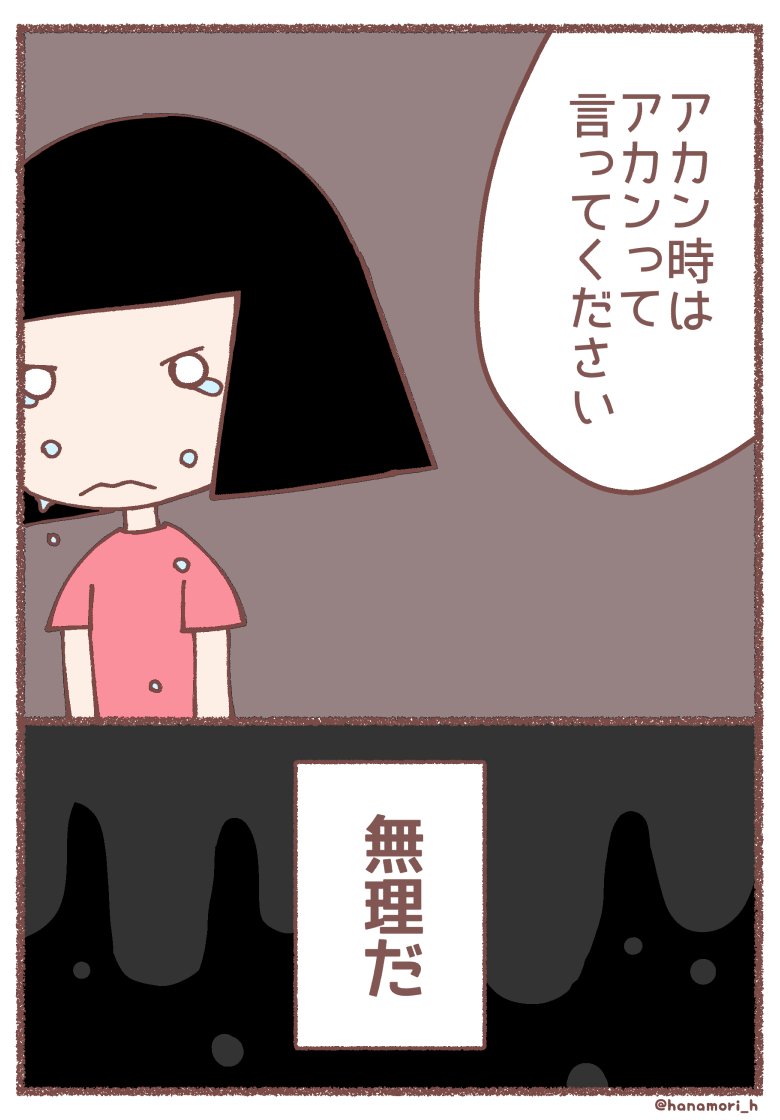 RP この時私「そんなことはわかってます!」って激昂してしまったんですが、その怒りの理由がわかった気がした。服薬もかなり悩んで決めた。学校が主な要因の不登校に、学校側から「薬を飲んでも治らない」と言われたからキレちゃったんだな…(書籍未収録分です) 