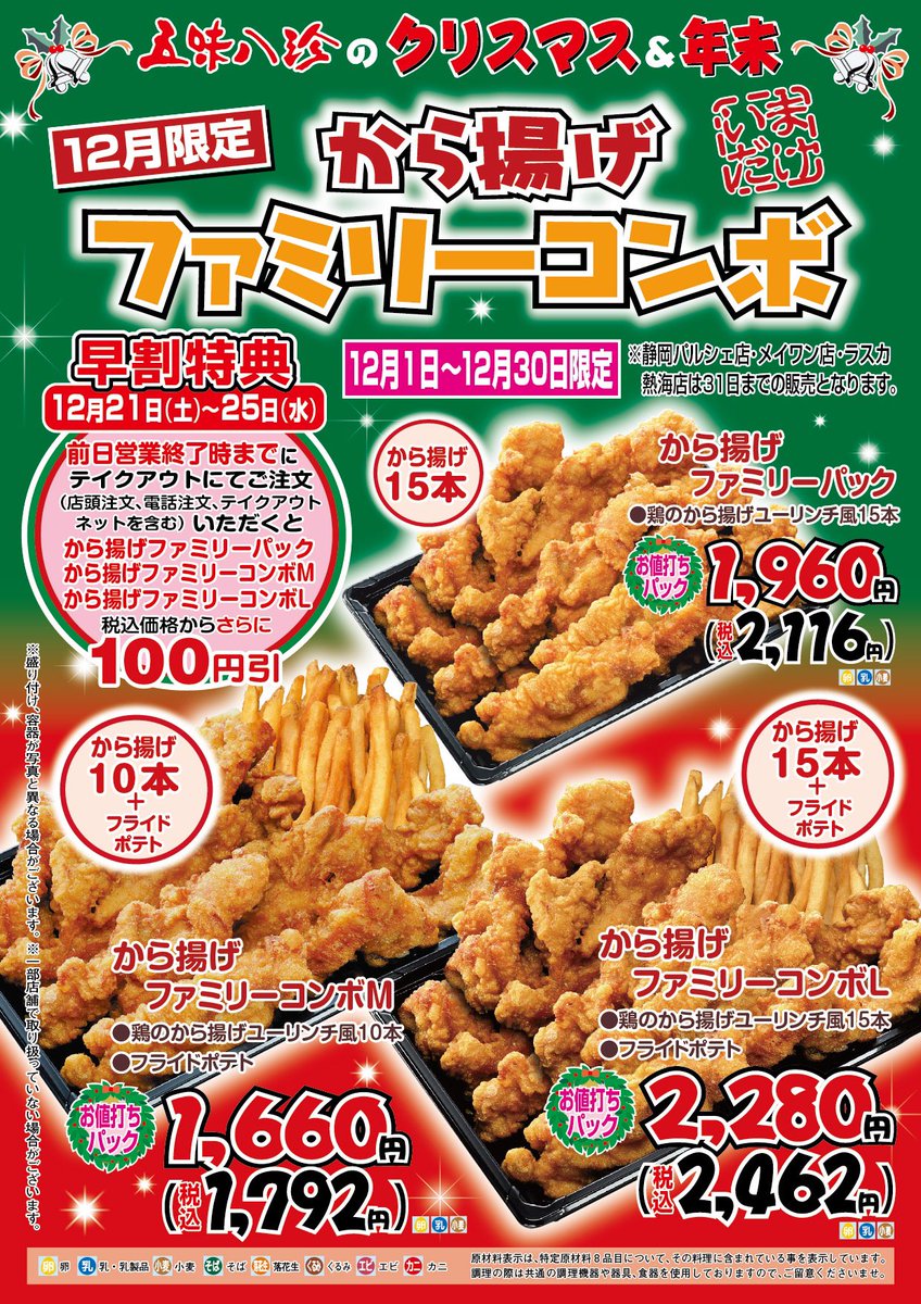 12月1日(日)〜12月31日(水) 🛍️ テイクアウト限定商品 🛍️ 『 から