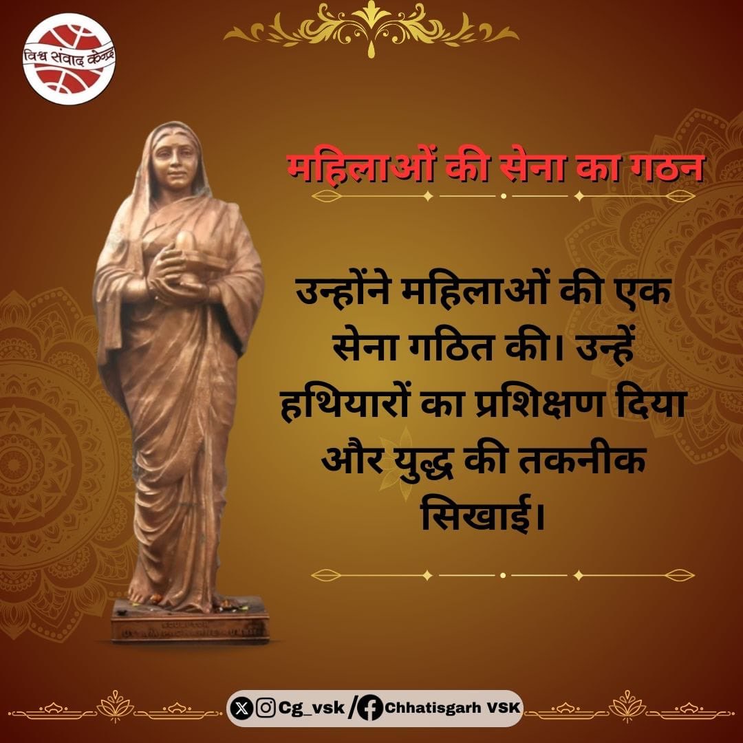 cg_vsk's tweet image. #अहिल्याबाई 
महिलाओं की सेना का गठन।