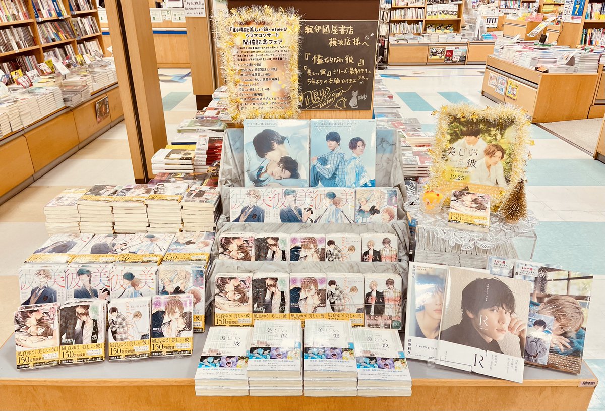 【サ本】凪良ゆう 美しい彼 サイン本 セット サ本】凪良ゆう 美しい彼 サイン本 セット 2025年最新】凪良ゆう