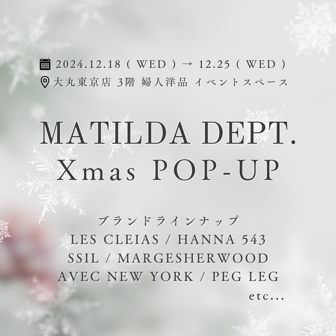 matildadept's tweet photo. MATILDA DEPT. Xmas POP-UP 🤶

大丸東京店の3階で今年最後のポップアップストアをオープンします 🥳

12月18日 ( 水曜日 ) からクリスマスまでの8日間。

それを記念しクリスマスプレゼント企画も開催します 🎁

イベントとプレキャンについて詳しくはこちらの画像2枚をご確認ください 📝

#bts #skz https://t.co/JSuCsRxPmm