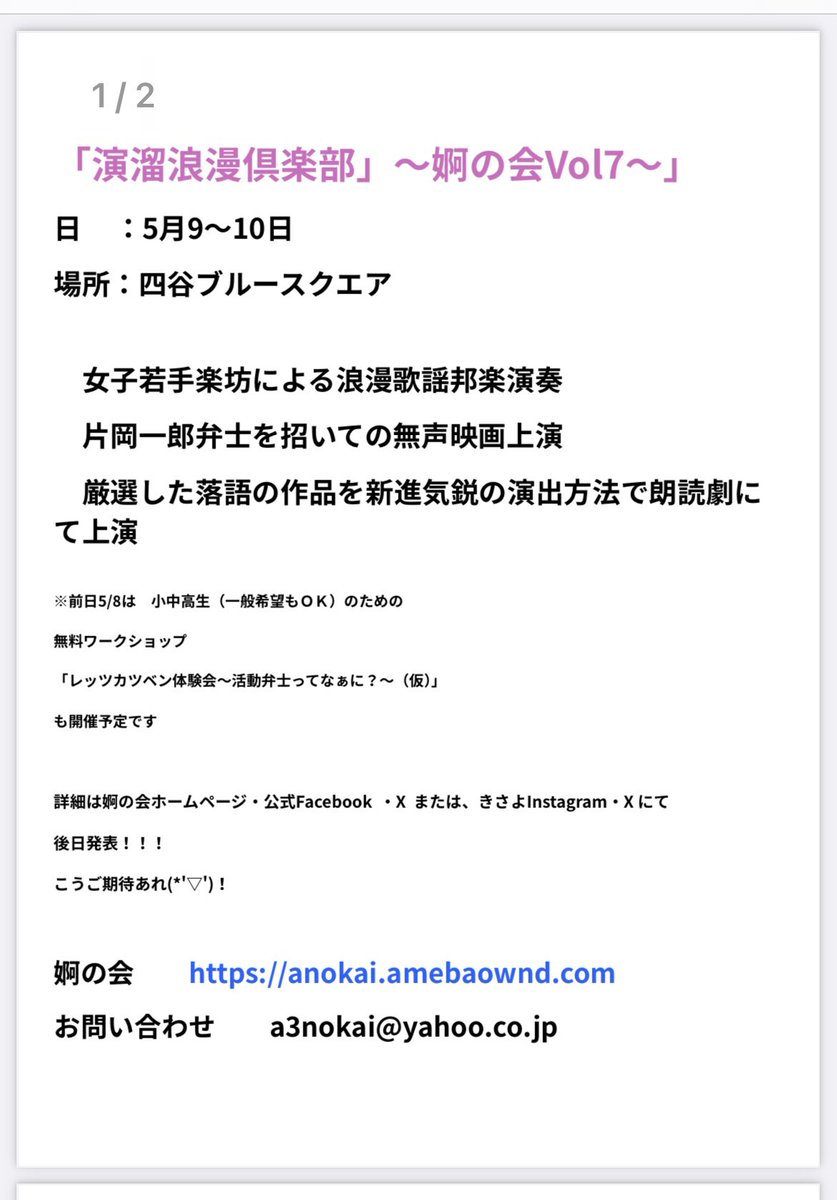 Anokaitototon's tweet photo. 来年5月9.10日 四ツ谷ブルースクエアにて開催予定です https://t.co/JpEQUP8xmP