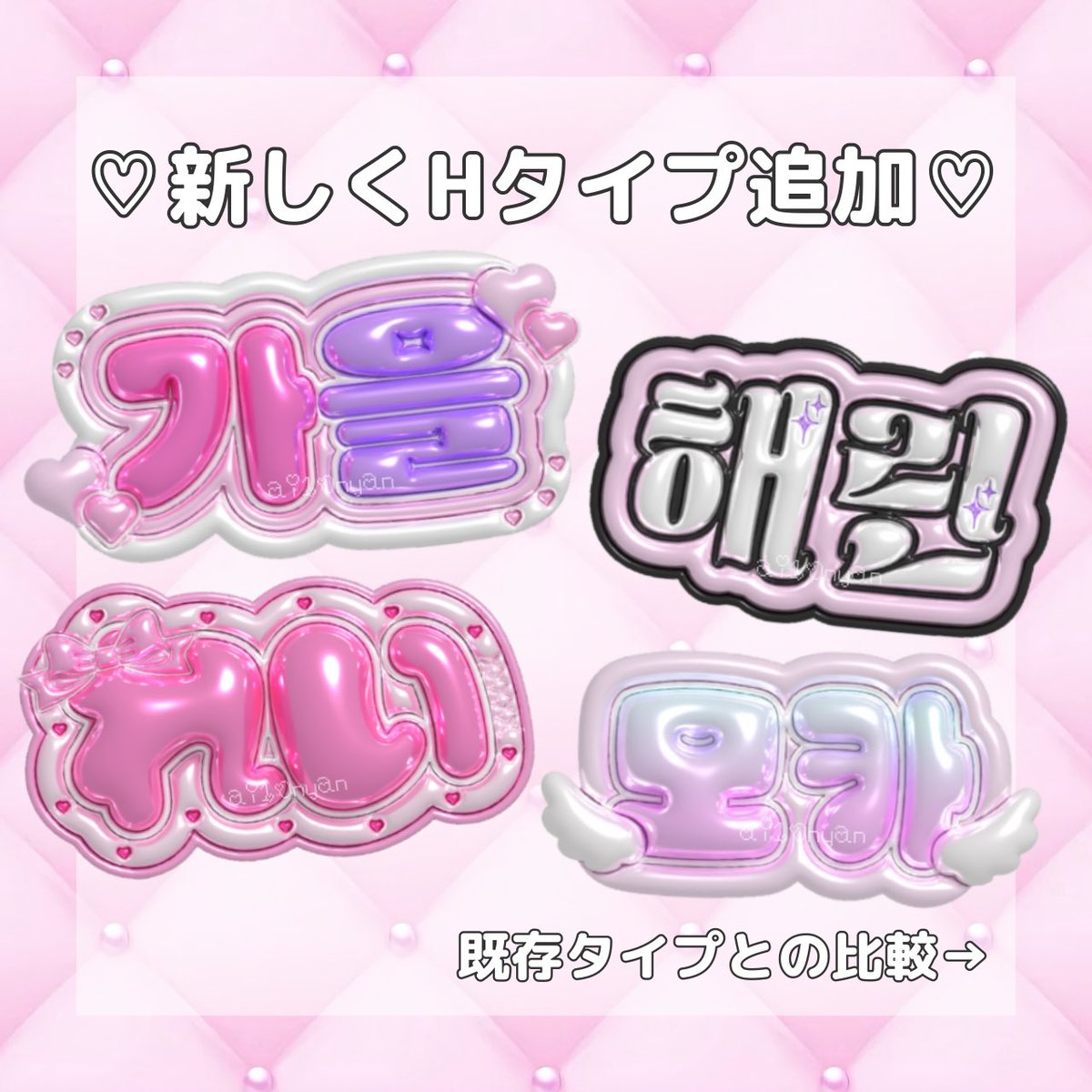 新しいタイプ追加いたしました🩷✨️
ぜひオーダーお待ちしております🍀
 #ぷっくりネームボード