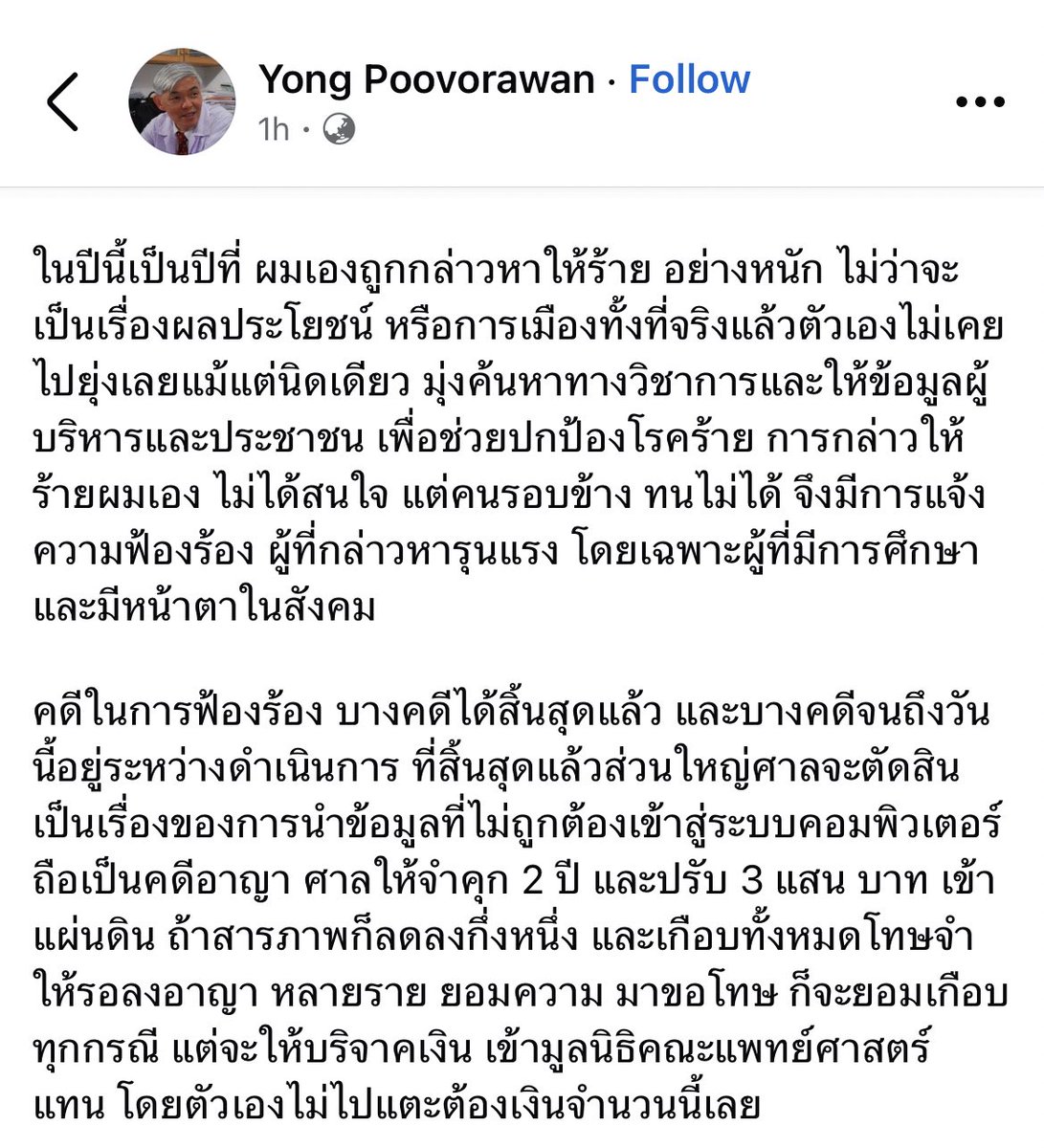 ViewAhView1's tweet photo. จาก #หมอยง ท่านเป็นคุณหมอที่เป็นหมอจริงๆทั้งสติปัญญาและจิตใจ พวกจ้องแต่ทำลาย เฮไปตามกระแส ขาดสติ โดนปั่นง่าย อ่านกันบ้างนะ

#โควิด
#วัคซีนโควิด https://t.co/tti8G0JLK2