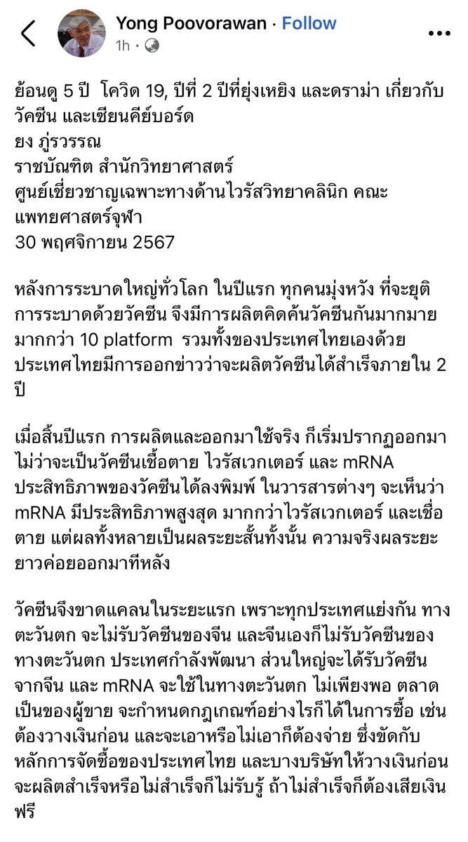 ViewAhView1's tweet photo. จาก #หมอยง ท่านเป็นคุณหมอที่เป็นหมอจริงๆทั้งสติปัญญาและจิตใจ พวกจ้องแต่ทำลาย เฮไปตามกระแส ขาดสติ โดนปั่นง่าย อ่านกันบ้างนะ

#โควิด
#วัคซีนโควิด https://t.co/tti8G0JLK2