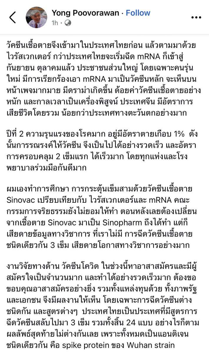 ViewAhView1's tweet photo. จาก #หมอยง ท่านเป็นคุณหมอที่เป็นหมอจริงๆทั้งสติปัญญาและจิตใจ พวกจ้องแต่ทำลาย เฮไปตามกระแส ขาดสติ โดนปั่นง่าย อ่านกันบ้างนะ

#โควิด
#วัคซีนโควิด https://t.co/tti8G0JLK2