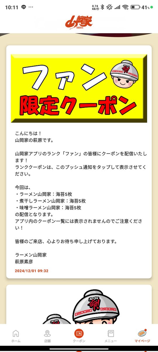 GadJetStreamA's tweet photo. @yamaokaya_pr すみませんが、全体的に理解できないアプリ配信が多いです。貴社ファンなので有効に利用したいと思いますが、伝えたい特典の理解ができません。
また、配信し確認した際のエラーも多く、アプリ全体的に本当に不快です。
山岡家信者ですがアプリ消したくなってきました。
改善を望みます。 https://t.co/moclnC8ahb