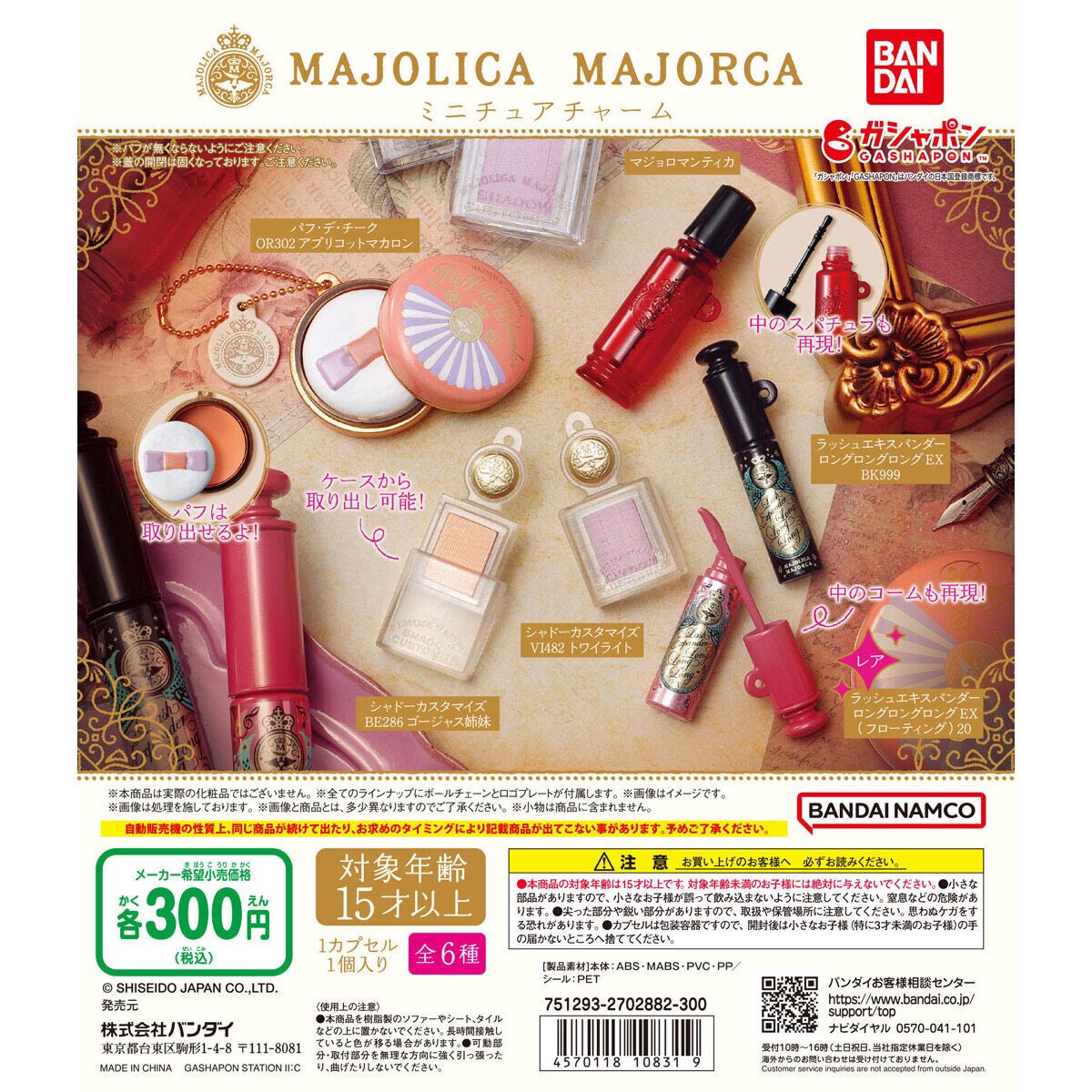 ガチャガチャサラリーマン｜最新ガチャ情報 on X: 