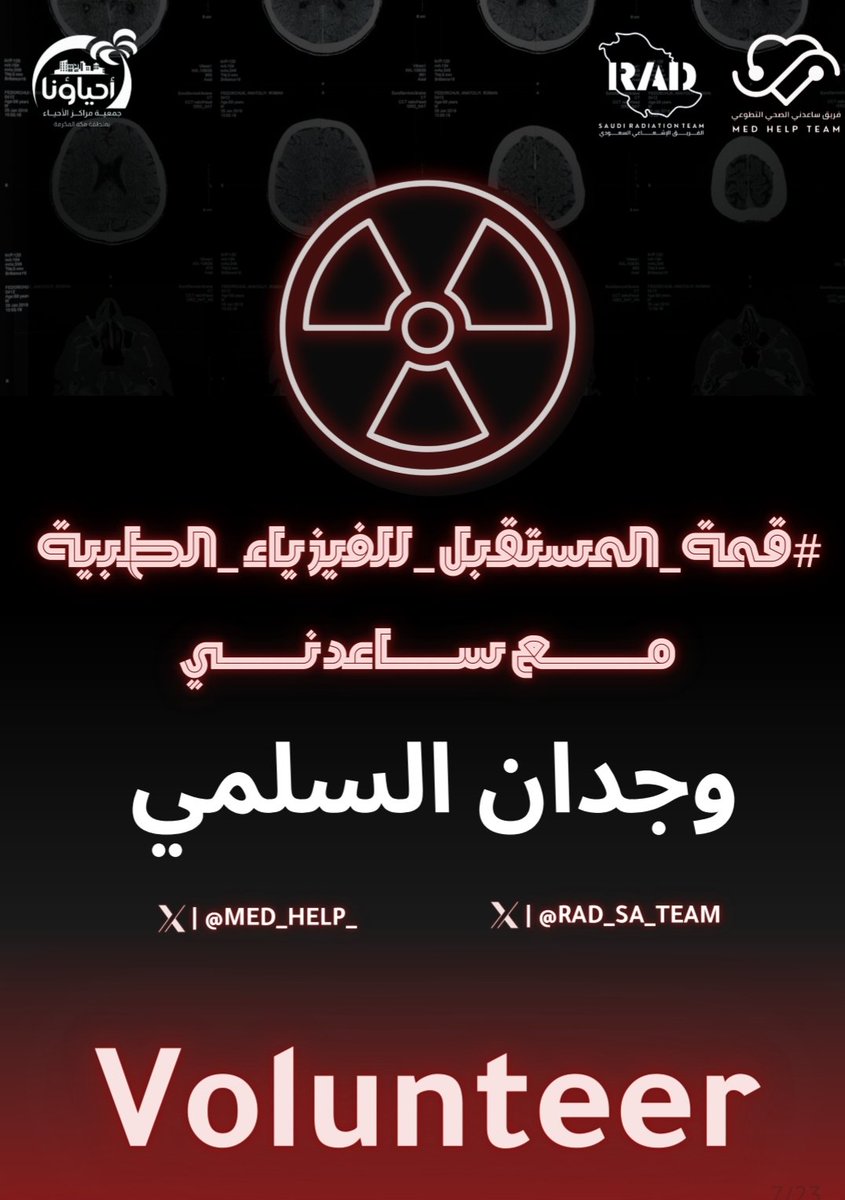 WMAS0's tweet image. سعيدة لإكتمال فعالية #قمة_المستقبل_للفيزياء_الطبية ☢️ ونجاحها على كافة الأصعدة وكوني جزء من فريق العمل الإداري والتنظيمي ⭐️

وسأستمر في غرس فسائل المعرفة والعلم للأجيال القادمة. 🌱

كل الشكر لجميع الحضور وفريق العمل وجميع من ساهم في اكتمال الفعالية

الحمدلله دائماً وأبداً 🤲🏻