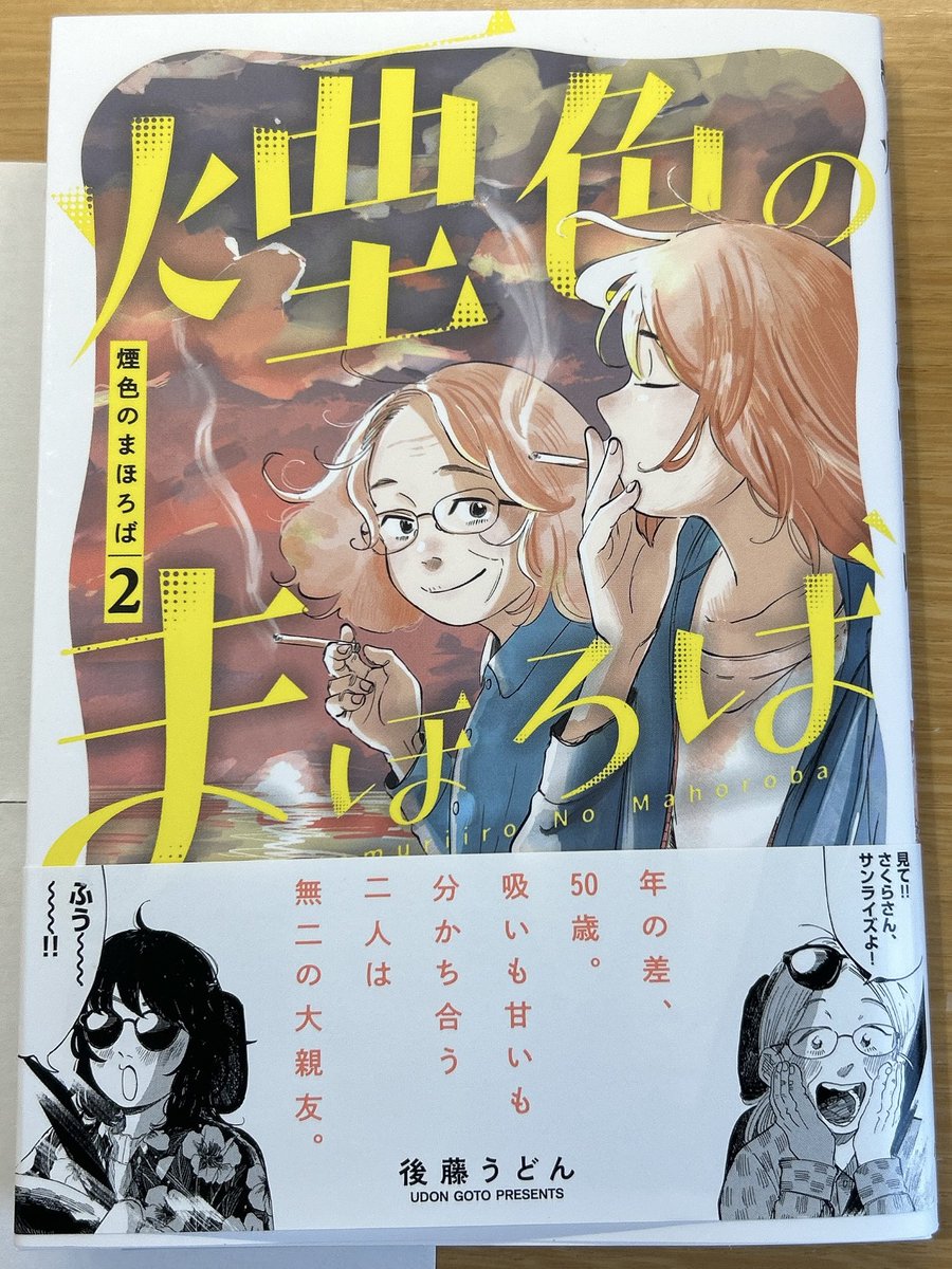 gotoudon__'s tweet photo. 煙色のまほろば2集 発売中です。
よろしくお願いいたします！ https://t.co/e1s2hYE2qx