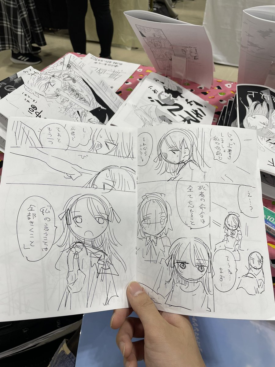 うわあ……私、本当にネームを本にして頒布しちゃってる……(ぞわわ……♡) 