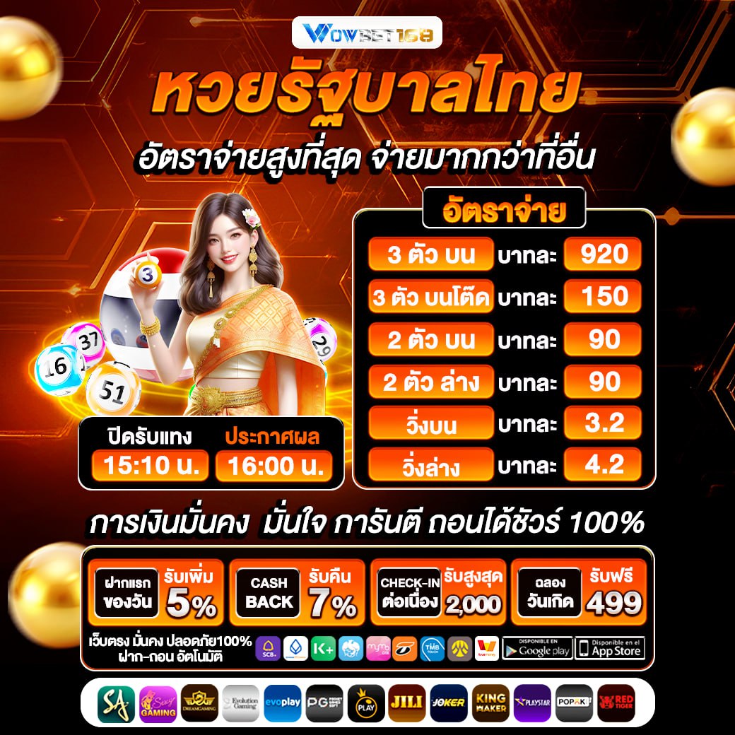 ว้าวเบท Wowbet ข่าวสาร tweet media