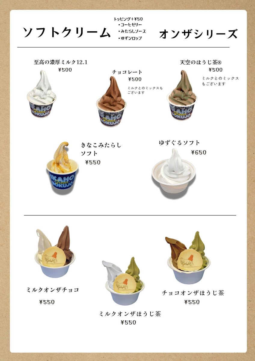 greenbokujoshop's tweet photo. ジョイホンパーク吉岡店の一部MENUをご紹介😋
オススメソフトクリームはほうじ茶ソフト🍦
HOTメニューも多数ございます☕️
#ソフトクリーム #ソフトクリーム部 #デザート #ほうじ茶 #コーヒー #HOTMENU https://t.co/azzyJmXcuf