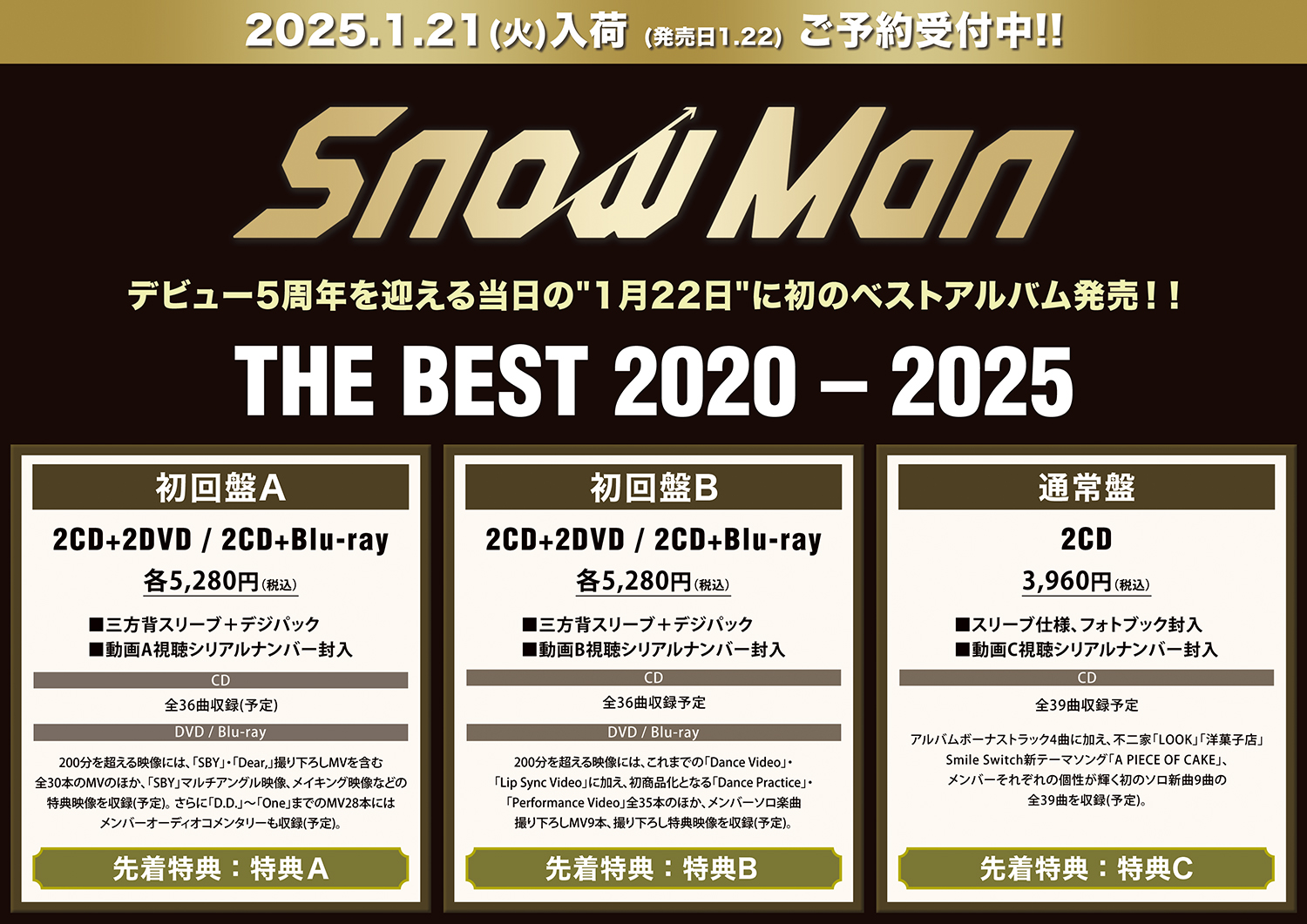 SnowMan アルバム まとめ売り Snow Man アルバムまとめ売り - メルカリ