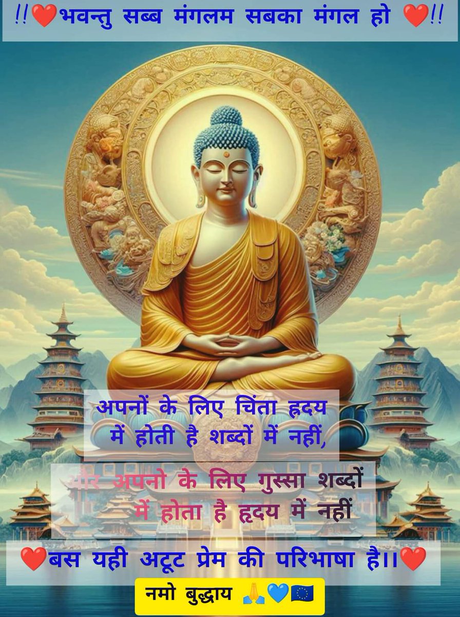 RamkaranKhariy4's tweet photo. *"लोगों की वास्तविक गुणवत्ता को समझने के लिए, आपको उनके मन में झांकना होगा, तथा उनकी रुचियों और नापसंदियों की जांच करनी होगी।"*

*🙏नमो बुद्धाय-स्नेहिल प्रभात वंदन🌹* https://t.co/sopFRUhwby