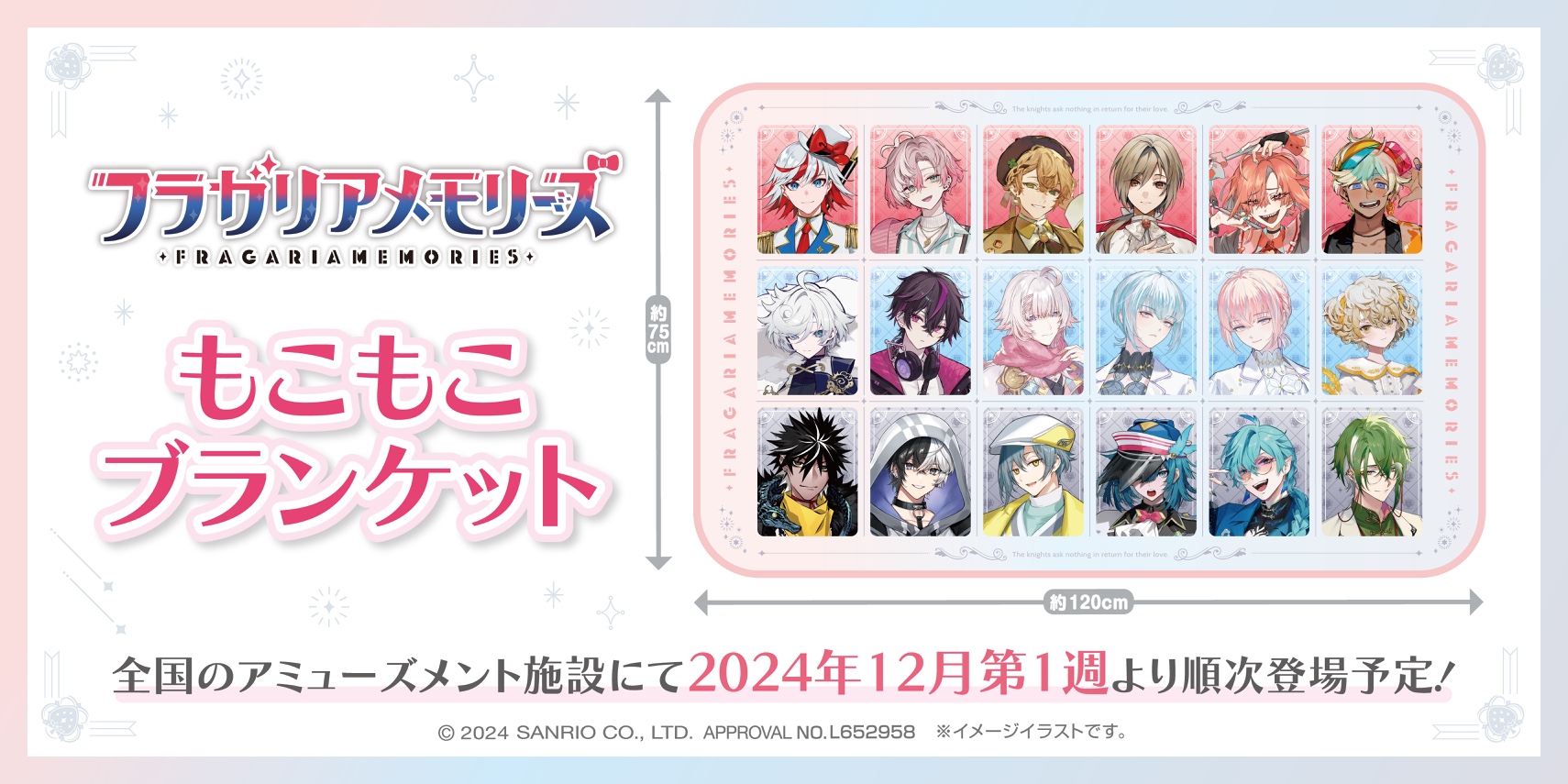 フラガリアメモリーズ もこもこブランケット フラガリアメモリーズ もこもこブランケット