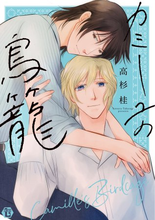 高杉桂 / 英国BL tweet media