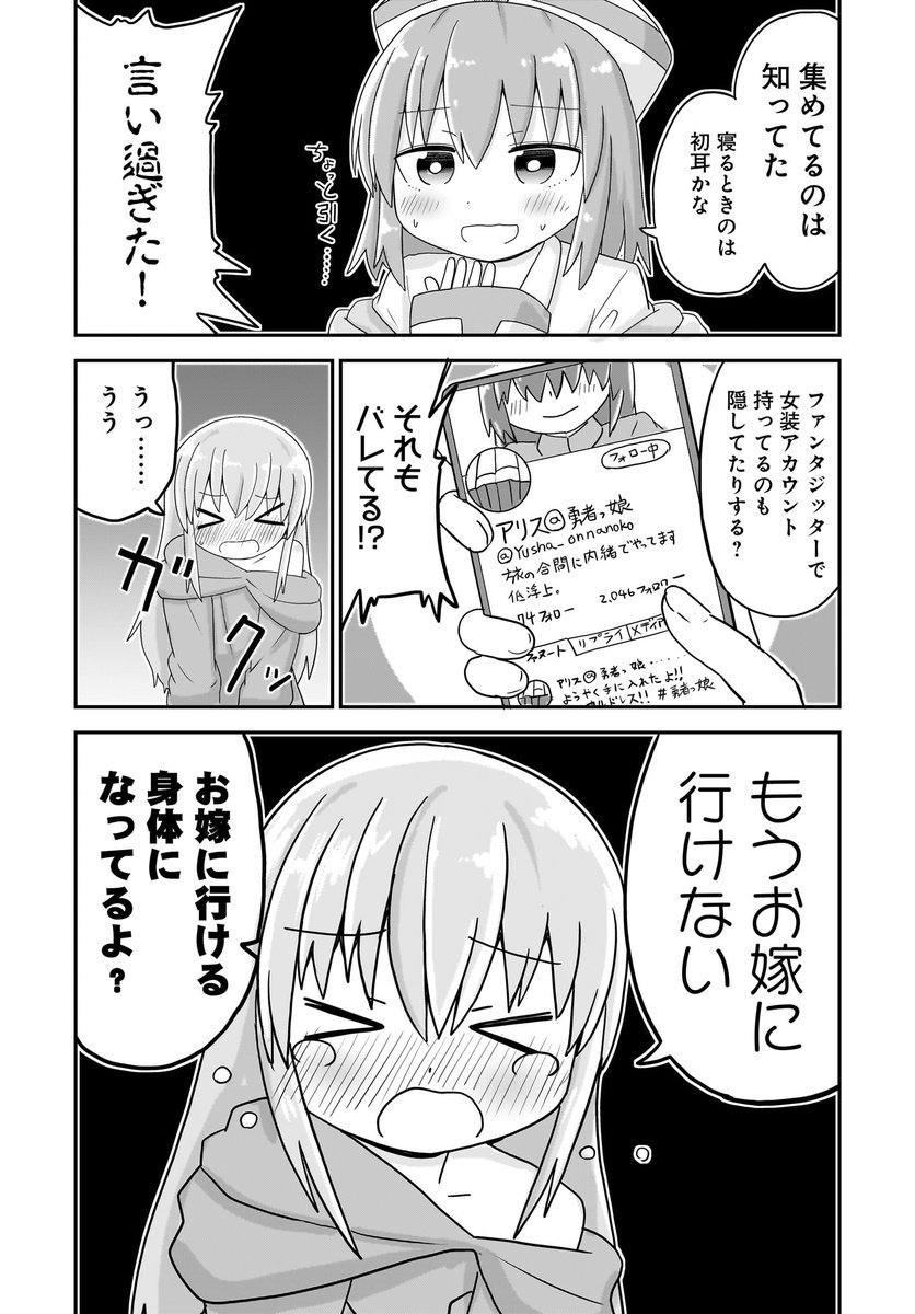 聖なる剣を抜いたら女の子になった話 