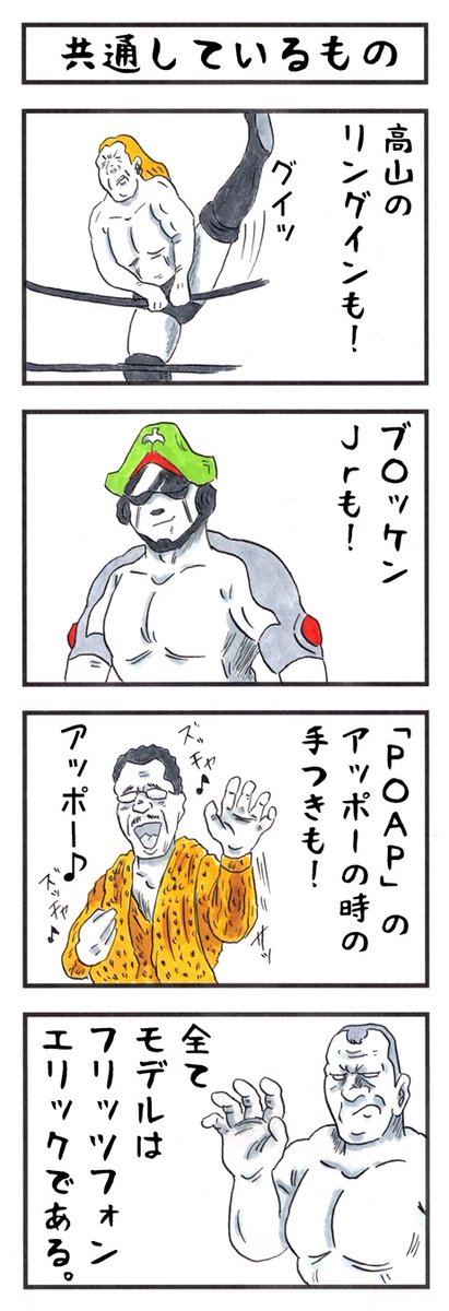 そうか。
今日は鉄の日か。
#味のプロレス #今日は何の日 