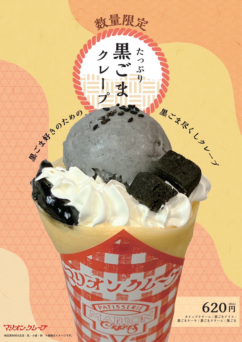 皆様こんにちは！ #マリオンクレープ海老名 店です🍤 本日より新しい