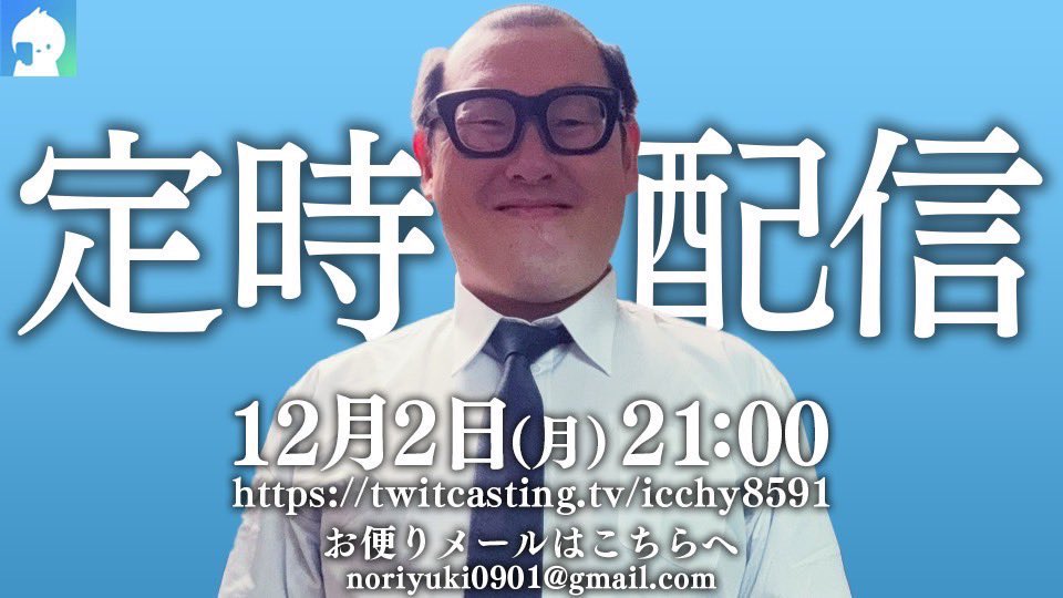 ICCHY8591's tweet photo. ⚫︎2日（月）21:00 

定時配信
https://t.co/UWE8HqRS5g 

#ツイキャス
#リツイートいいね推奨 
#リポストいいね推奨 
#石川典行フォロバしろ https://t.co/Ng9I8Pux9f