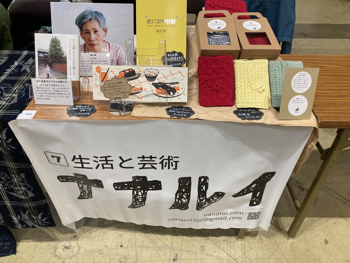 ナナルイはこんな感じで出店しております
#文学フリマ