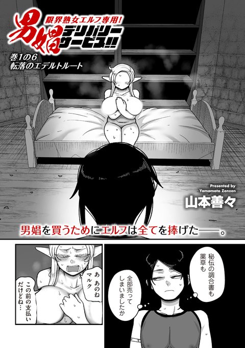 【エロ宣伝】12/1発売のクリベロンDUMAVol.67に『限界熟女エルフ専用!男娼デリバリーサービス!!』の最終話が載っております!高飛車なエルフが風俗の支払いで首が回らなくなるのが描きたくて連載始めたようなもんです!是非どうぞ!単話:雑誌: 