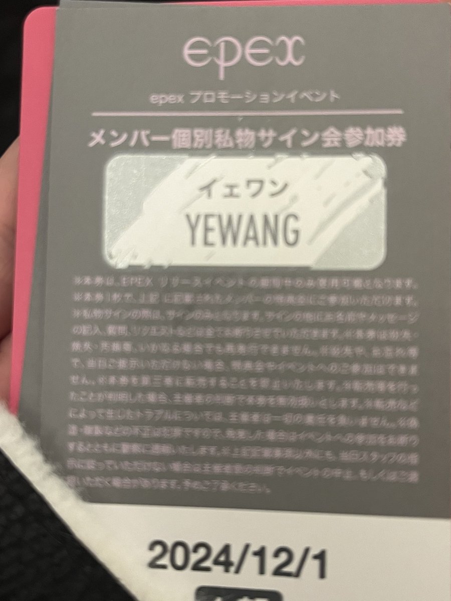 aib__8535's tweet photo. epex プロモ 私物サイン 1部

譲  イェワン1部

求  ウィシ  1部2部どちらでも https://t.co/OJJUCqWy95