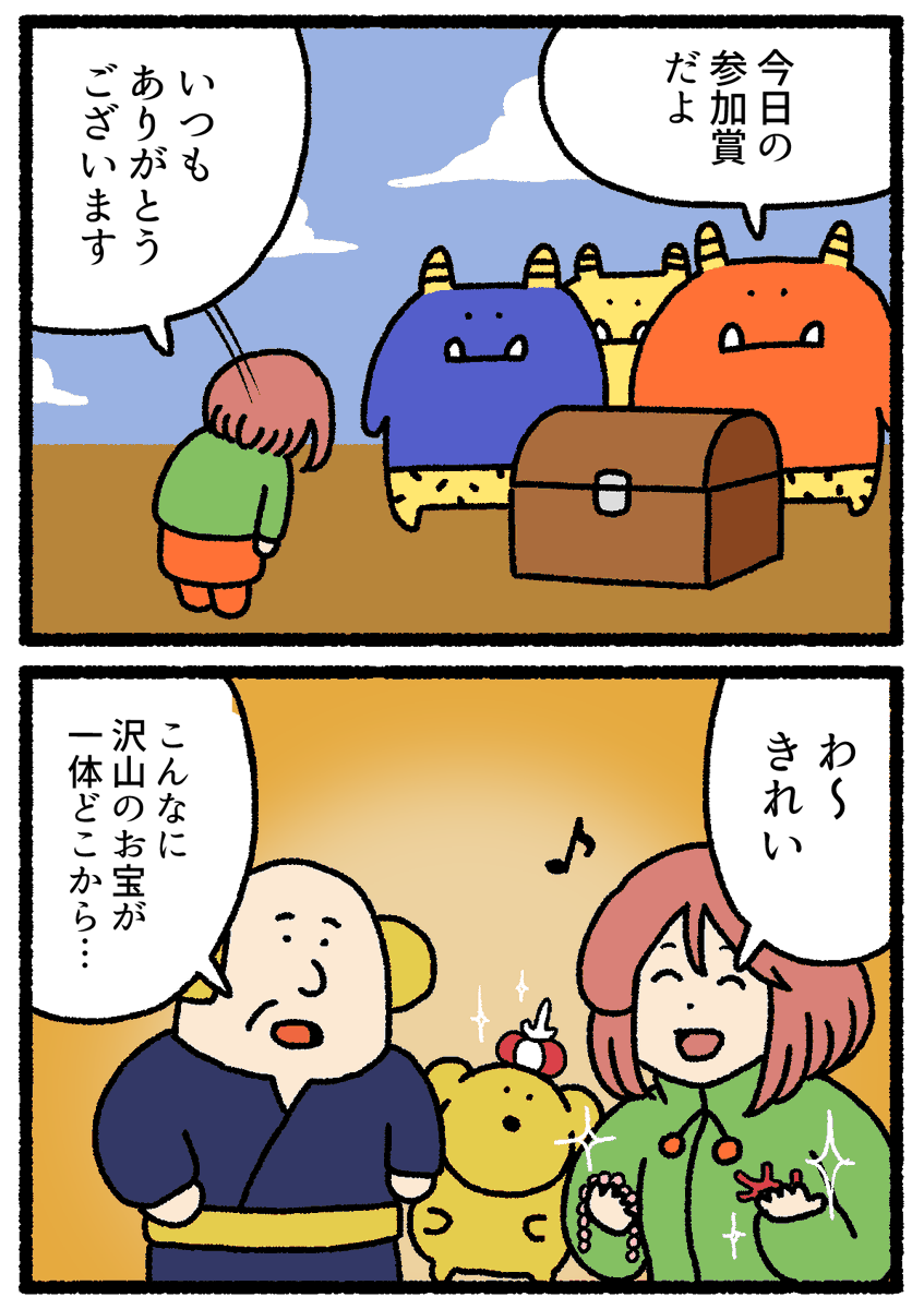 4コマを更新しました。お宝をいただきます https://t.co/X29Qk7GXRO 