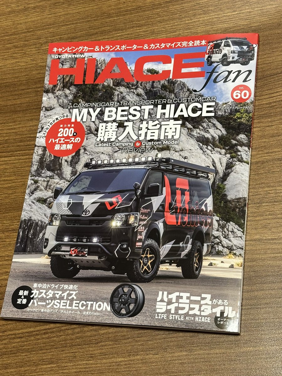 needsbox's tweet photo. HIACE fan vor.60
2024年11月28日発行
NEEDSBOX特選パーツ&ハイエースフェア 掲載ありがとうございます。
#needsbox
#HIACE fan https://t.co/POSsHYe9sx