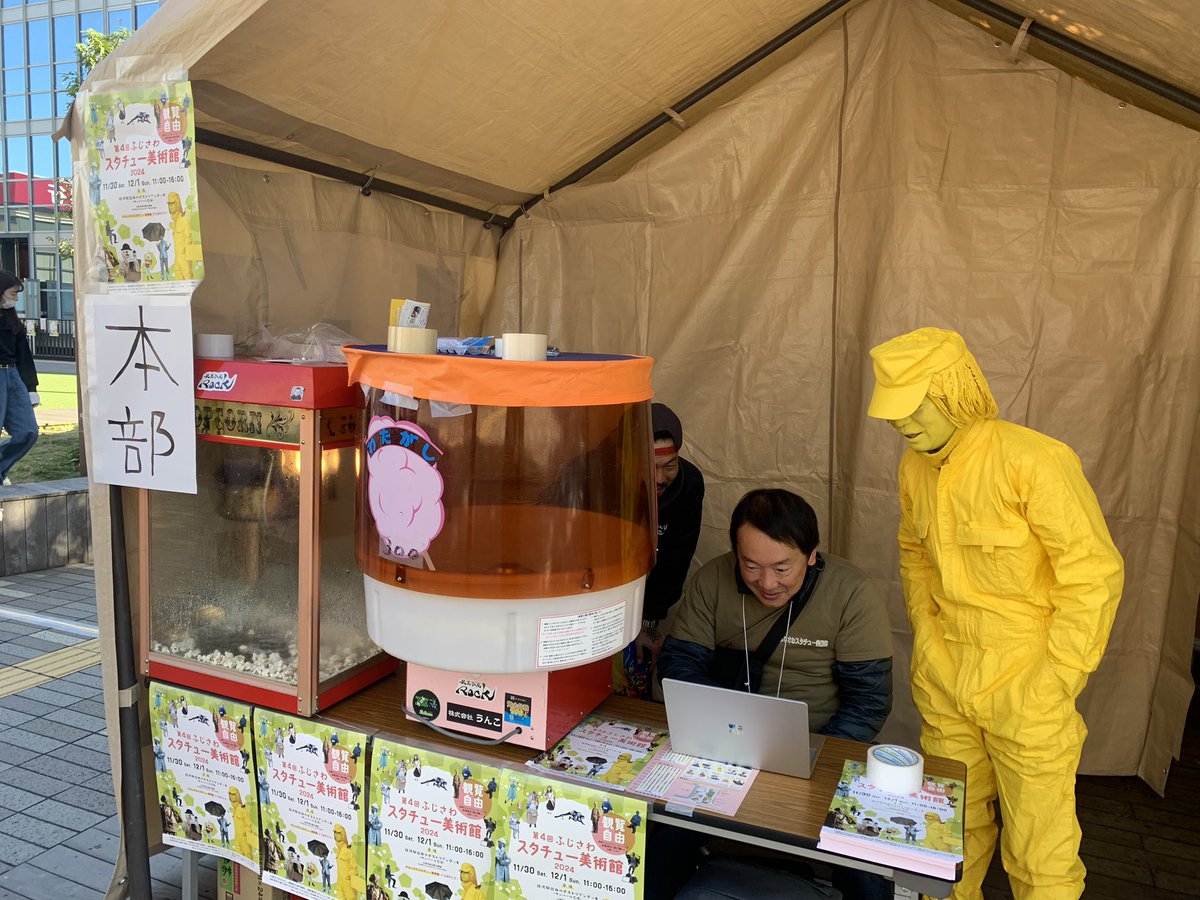 本日も始まりました
「ふじさわスタチュー美術館2024」
最終日です！

今日は綿菓子、ポップコーンも販売していますよ！

ペインターさんもあまーい匂いにつられて登場！

#ふじさわスタチュー美術館
#スタチュー