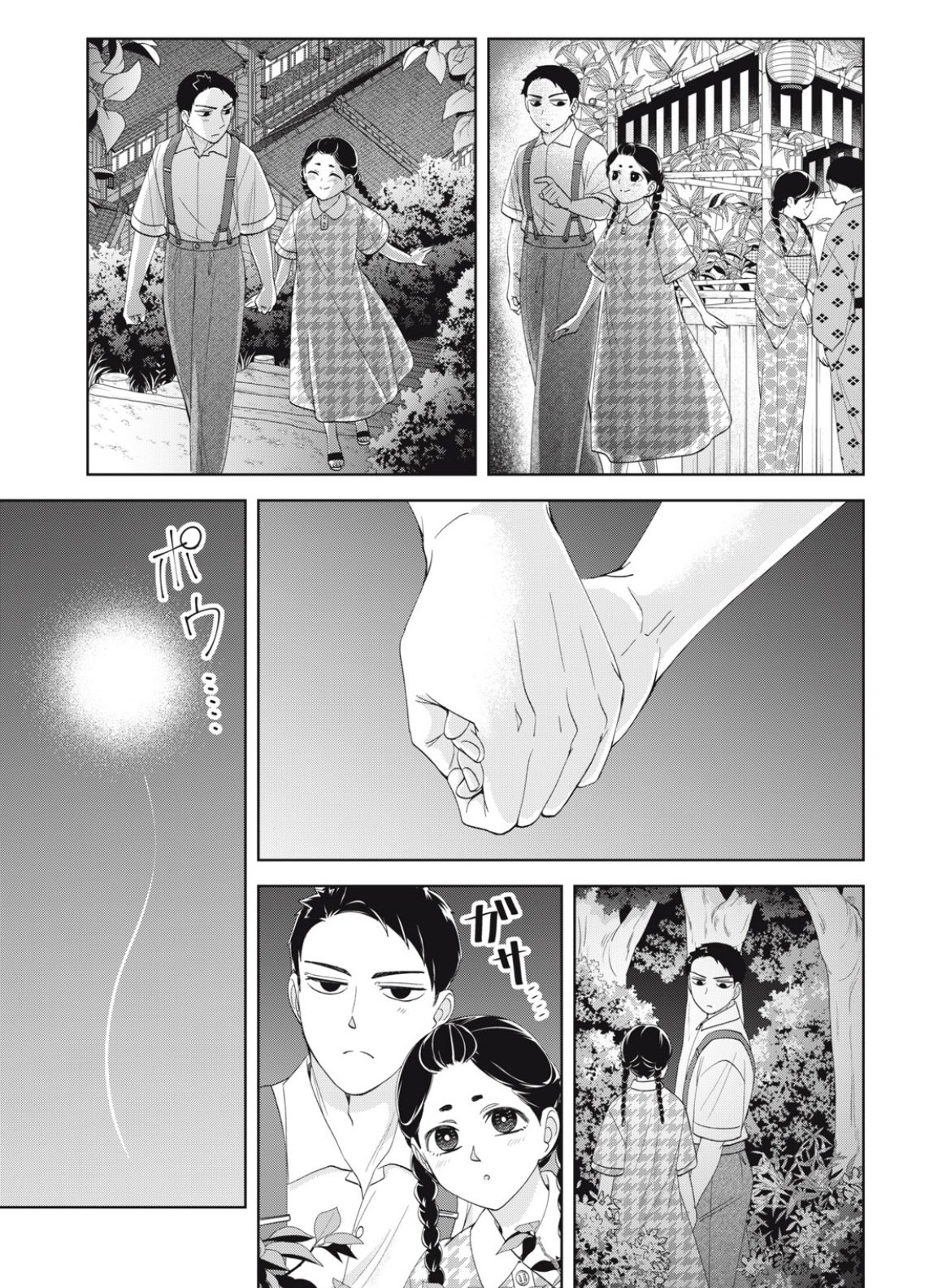 波うららかに、めおと日和　漫画 波うららかに、めおと日和 - 西香はち / 第1話 結婚初日