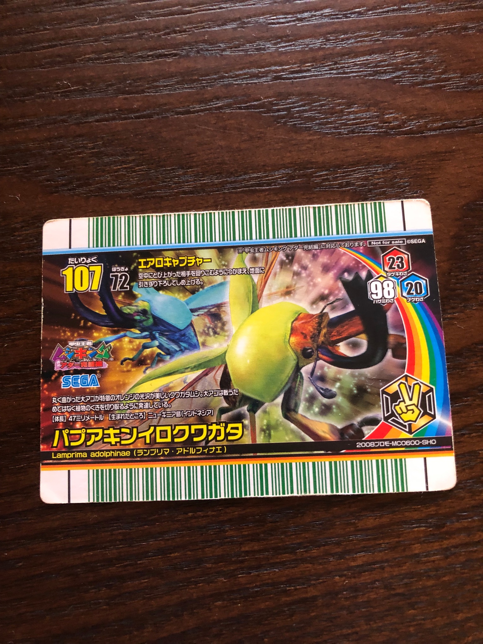 ムシキング アダー完結編2008プロモカード