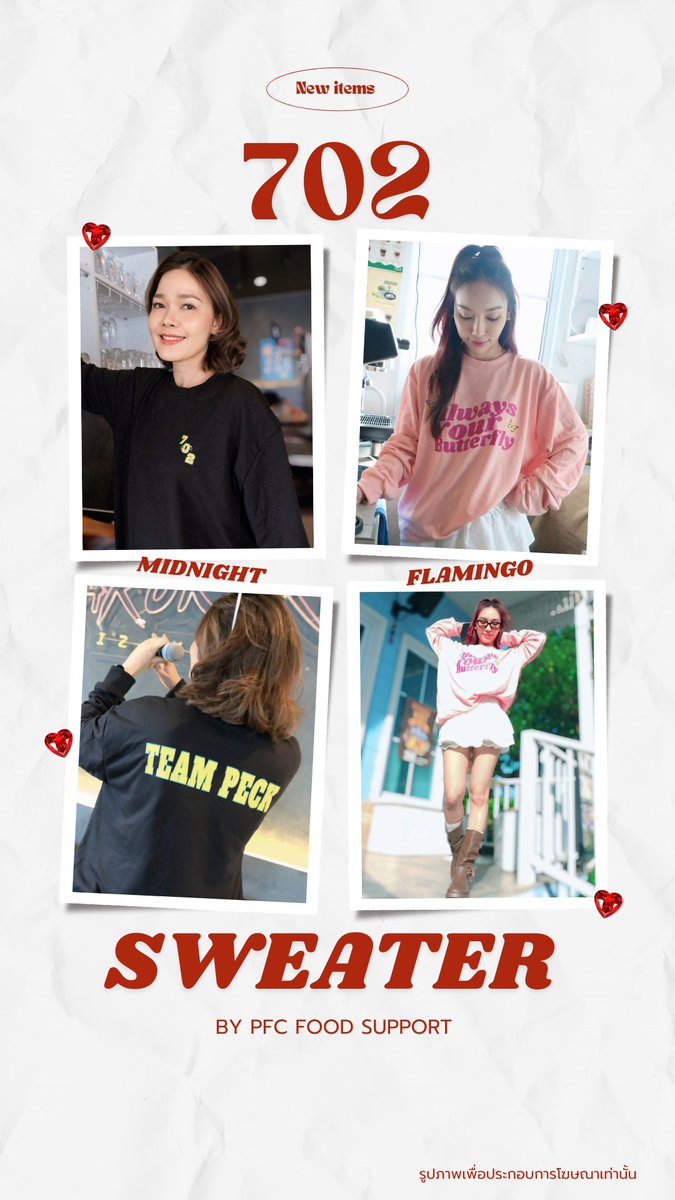 PFC_FoodSupport's tweet photo. ❄️HELLO DECEMBER ❄️

ต้อนรับลมหนาวกับ 𝑵𝑬𝑾 𝑰𝑻𝑬𝑴𝑺 𝟳𝟬𝟮 🧥 

"Midnight & Flamingo Oversized Crop & Sweater" (Pre-order)

ทุกยอดโดเนท 599.- เลือกรับเสื้อ Sweater 1 แบบ 1 ลาย มี 2 สี 2 ลายให้เลือก 

🖤 Midnight 702 (สีดำ)
💗 Flamingo  โอ้เธอหวานเจี๊ยบ (สีชมพูโอลด์โรส)

✅งานพรีออเดอร์ 
✅ทรงปกติ(เต็มตัว)
✅ทรงครอป(เอวลอย)
✅ไซส์พิเศษ รอบอก 50+++ สอบถามแอดมินได้ค่ะ

**เสื้อที่นางแบบใส่ เป็นตัวอย่างลายสกรีนเท่านั้นเนื้อผ้าของจริงจะเป็นผ้าสำลีนุ่มนิ่ม ทีมจะลงเสื้อตัวอย่างของจริงเร็วๆ นี้ โปรดติดตาม**

สนใจโดเนท กรอกฟอร์มด้านล่าง 🔽
https://t.co/OPP1mLxjMS

#เป๊กผลิตโชค
#PeckPaLitChoke
