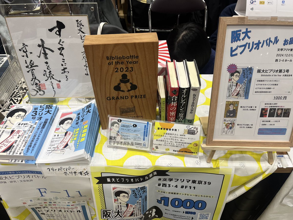 設営中！F-11です！
#阪大ビブリオバトル
#文学フリマ東京39